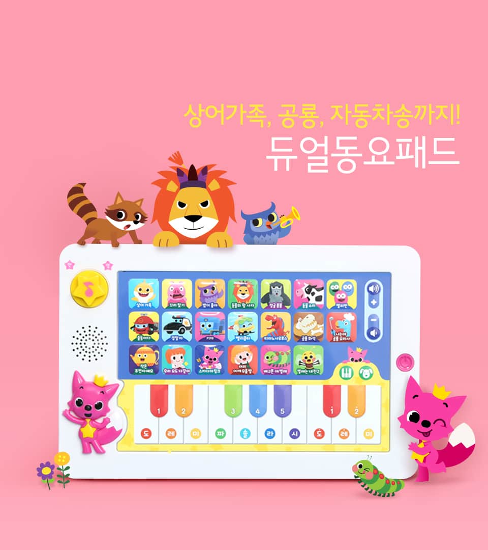 듀얼동요패드
